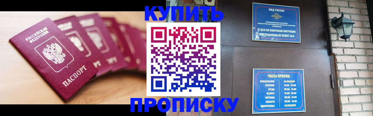 прописка для работы в Нефтеюганске
